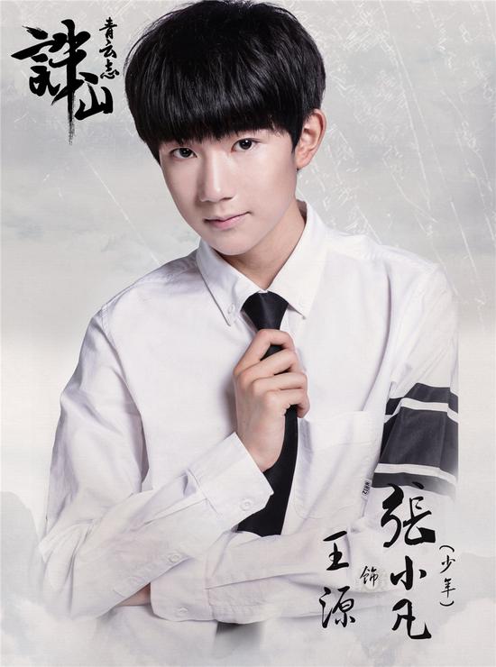 TFBOYS加盟《誅仙青云志》 TFBOYS加盟《誅仙青云志》