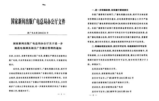 網(wǎng)曝廣電總局再禁中插廣告 網(wǎng)曝廣電總局再禁中插廣告