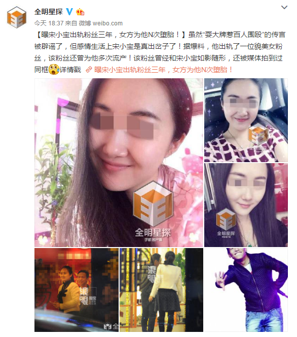 曝宋小寶出軌粉絲3年女方數(shù)次流產(chǎn) 曝宋小寶出軌粉絲3年女方數(shù)次流產(chǎn)