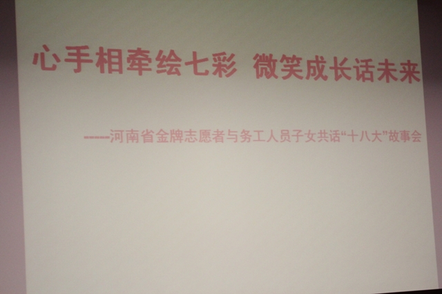 心手相牽繪七彩，微笑成長話未來