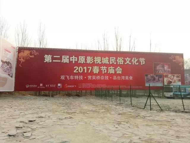 第二屆中原影視城民俗文化節(jié)：民俗聚中原 穿越過大年！