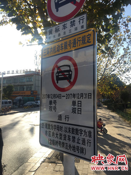 交警部門(mén)設(shè)置的限行標(biāo)志牌 交警部門(mén)設(shè)置的限行標(biāo)志牌