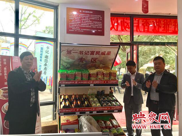 與會領(lǐng)導(dǎo)為第一書記富民成果專區(qū)揭幕 與會領(lǐng)導(dǎo)為第一書記富民成果專區(qū)揭幕
