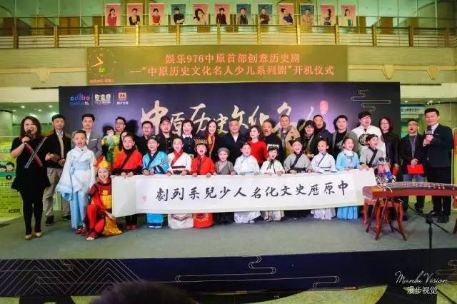 “中原歷史文化名人少兒系列劇”開機(jī)儀式 “中原歷史文化名人少兒系列劇”開機(jī)儀式