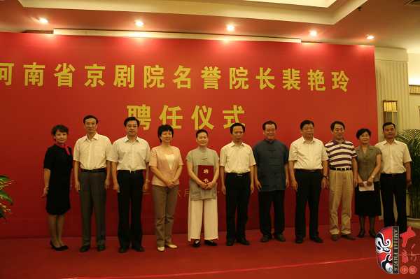 京劇名家裴艷玲被聘為河南省京劇院名譽院長 京劇名家裴艷玲被聘為河南省京劇院名譽院長