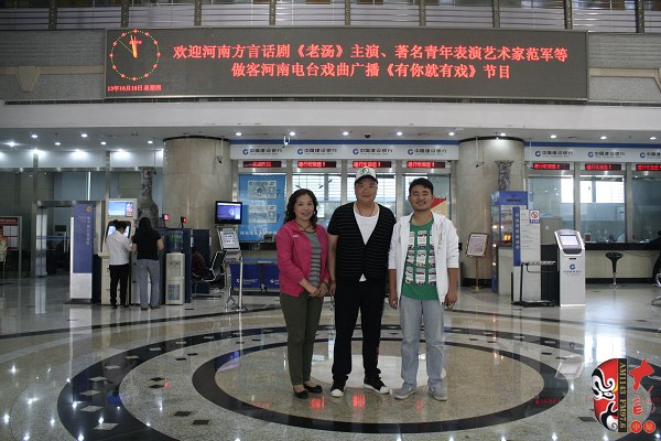 河南方言話語《老湯》主演、著名青年表演藝術(shù)家范軍等做客戲曲廣播