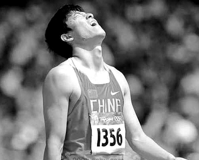 北京奧運劉翔身披1356號戰(zhàn)袍