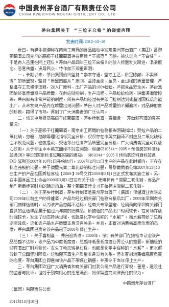 圖為官網(wǎng)截圖。（來源：茅臺集團網(wǎng)站）