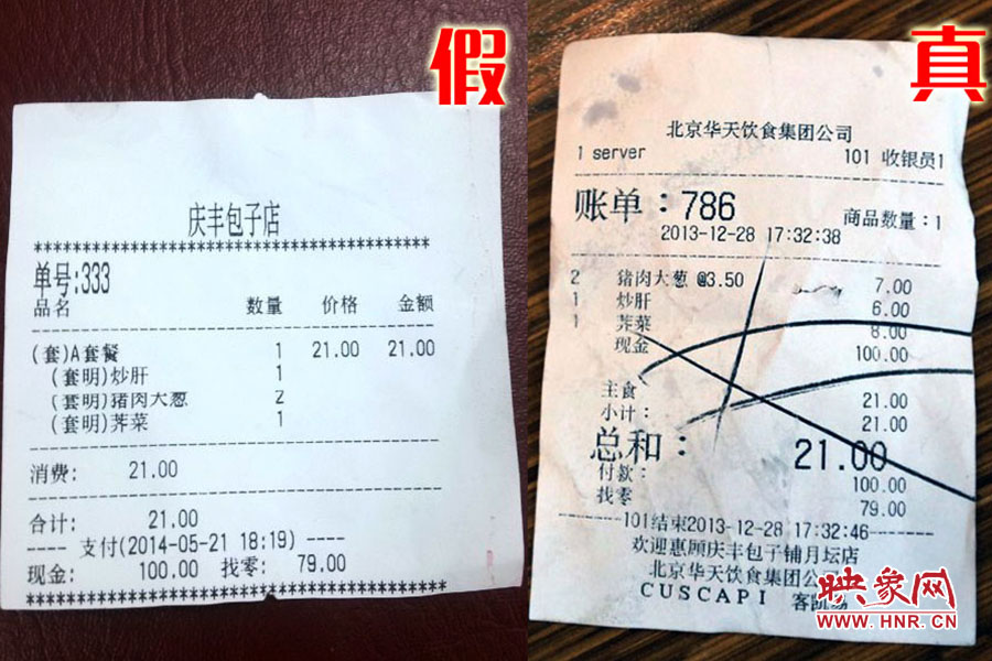 就餐小票也模仿得惟妙惟肖,只可惜,這是一家徹頭徹尾的山寨店。左為假,右為真。