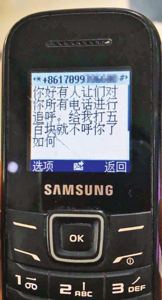 第一條短信，給500元可停止被呼