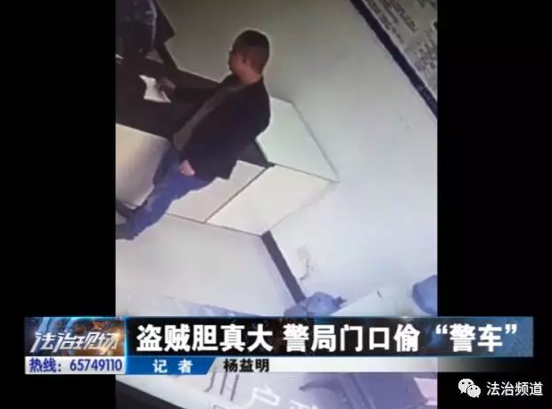 洛陽(yáng)現(xiàn)“最牛”小賊 公安局門口偷“警車”