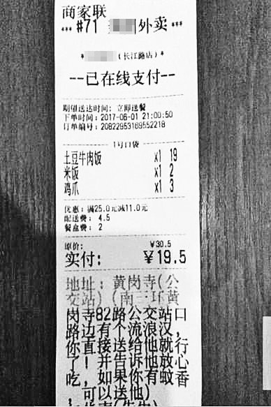 鄭漂小哥為流浪者點(diǎn)了份外賣 網(wǎng)友留言點(diǎn)贊善舉