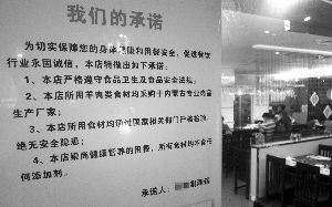 新街口一家火鍋店貼出了承諾書。