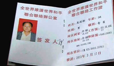 男子偽造的證件。