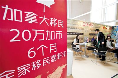 2014年4月10日，北京春季房展會(huì)期間，加拿大一個(gè)移民項(xiàng)目在進(jìn)行推廣。資料圖片