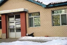 伊春市帶嶺區(qū)一排破舊的平房，房間窗戶上貼滿了“我告饒了”的字樣。