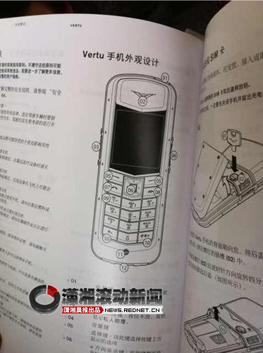 (Vertu手機的操作說明。圖/瀟湘晨報滾動新聞記者 文乃斐)
