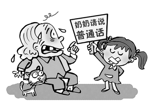 方言蘊(yùn)含特殊文化、風(fēng)俗;普通話推廣已成全國需要