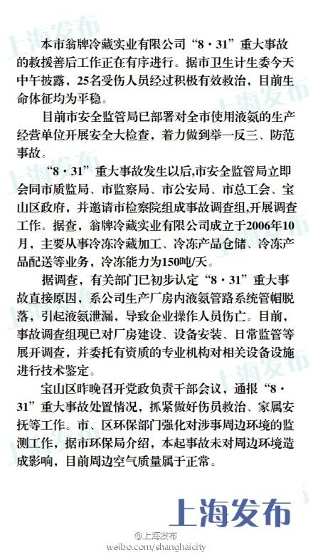 “8·31”重大事故原因初步認(rèn)定。來源：@上海發(fā)布