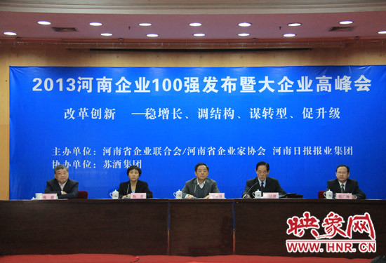 河南企業(yè)100強(qiáng)“榜單”出爐 河南企業(yè)100強(qiáng)“榜單”出爐