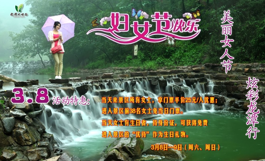 洛陽龍?zhí)洞髰{谷景區(qū)“三八婦女節(jié)”優(yōu)惠活動(dòng) 洛陽龍?zhí)洞髰{谷景區(qū)“三八婦女節(jié)”優(yōu)惠活動(dòng)