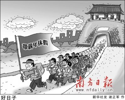 帶薪休假相關(guān)規(guī)定5年前已出臺 落實(shí)為何再等7年? 帶薪休假相關(guān)規(guī)定5年前已出臺 落實(shí)為何再等7年?