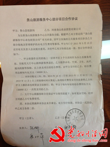 (堯山旅游服務(wù)中心部分項目合作協(xié)議 圖一) (堯山旅游服務(wù)中心部分項目合作協(xié)議 圖一)