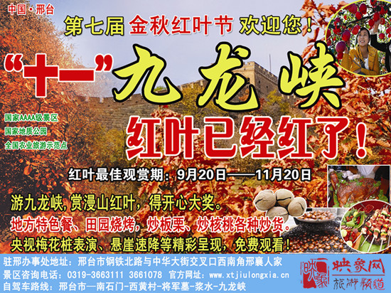 2013第七屆中國·邢臺(tái)九龍峽金秋紅葉節(jié) 2013第七屆中國·邢臺(tái)九龍峽金秋紅葉節(jié)