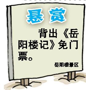 　　　　五一等小長(zhǎng)假繼續(xù)創(chuàng)意來自岳陽市長(zhǎng)