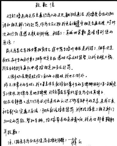 昨晚，韓紅通過(guò)其個(gè)人微博發(fā)布親筆致歉信。