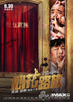 《心花路放》票房近八億 《心花路放》票房近八億