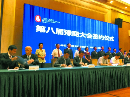 第八屆豫商大會(huì)簽約儀式現(xiàn)場(chǎng) 第八屆豫商大會(huì)簽約儀式現(xiàn)場(chǎng)