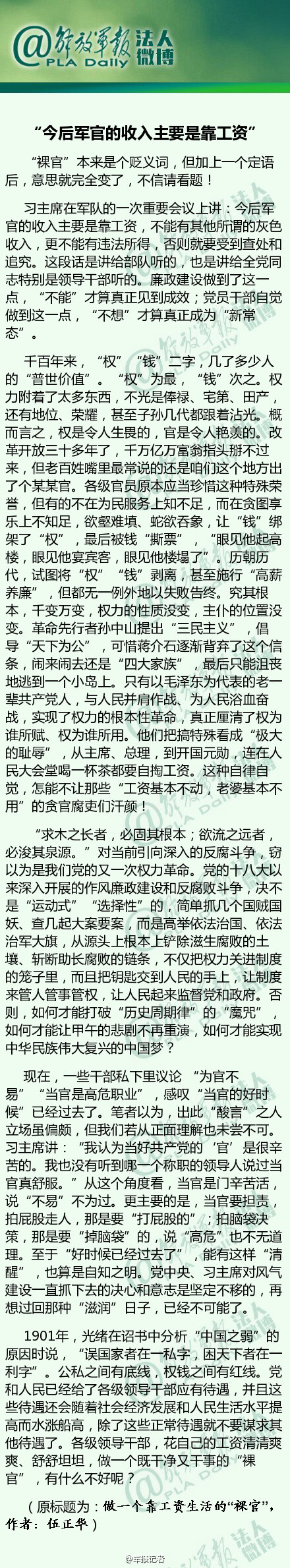 習(xí)近平:今后軍官收入主要靠工資 不能有灰色收入 習(xí)近平:今后軍官收入主要靠工資 不能有灰色收入