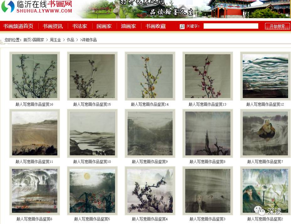 書畫院副院長 在書畫院內(nèi)猥褻女子還用手機拍照 書畫院副院長 在書畫院內(nèi)猥褻女子還用手機拍照