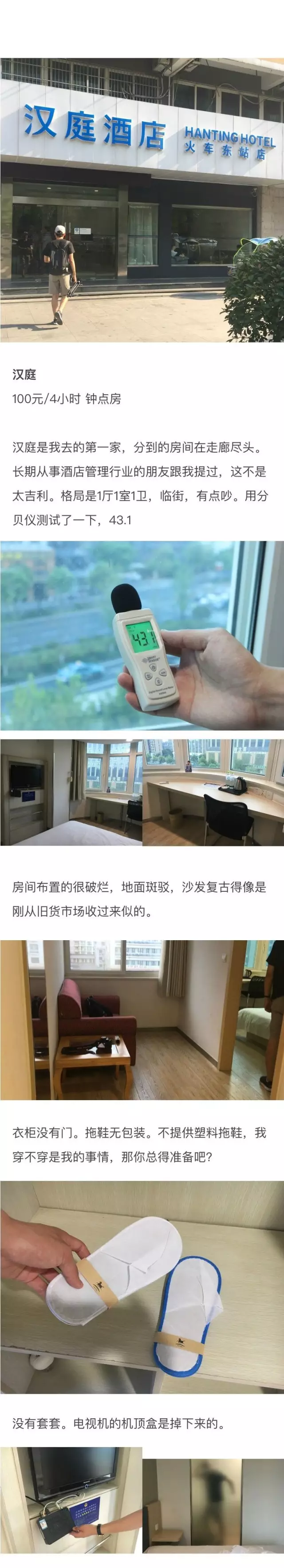 快捷酒店究竟有多臟？網(wǎng)友在7家酒店開房實(shí)測