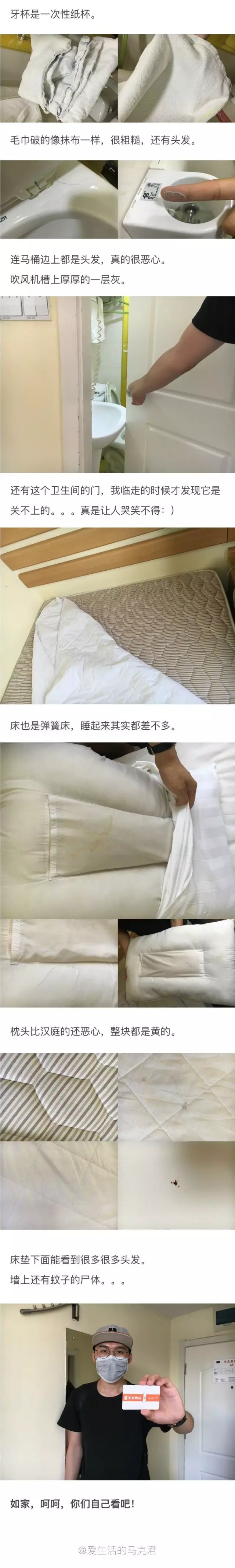 快捷酒店究竟有多臟？網(wǎng)友在7家酒店開房實(shí)測