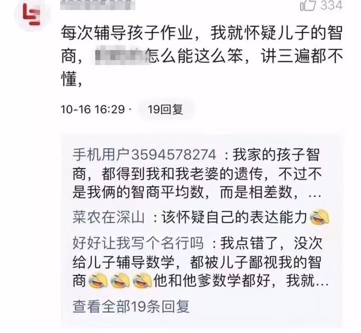 新一輪父母吐槽陪讀模式開啟:不生氣 是我親生的！