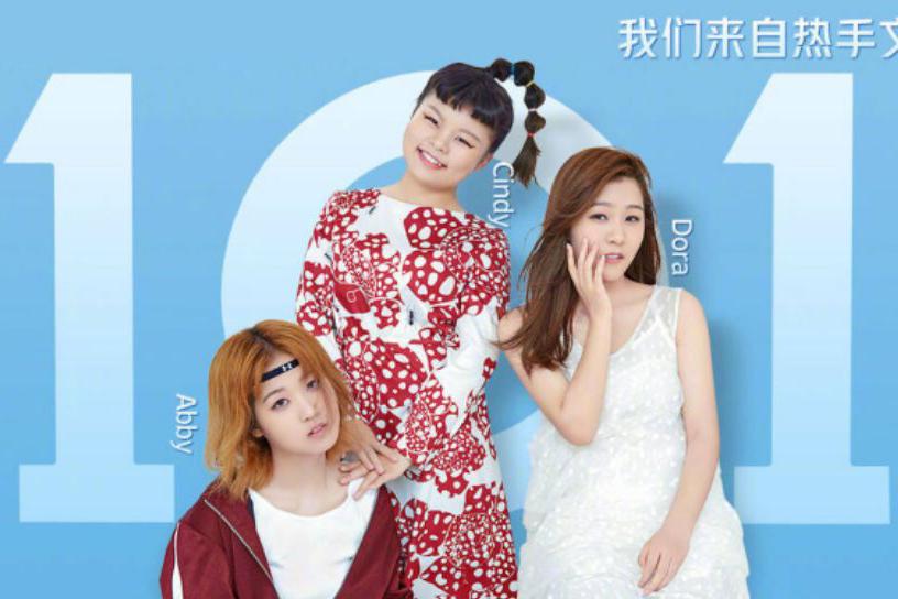 3unshine素顏亮相《創(chuàng)造101》，被這樣夸真的不尷尬嗎？