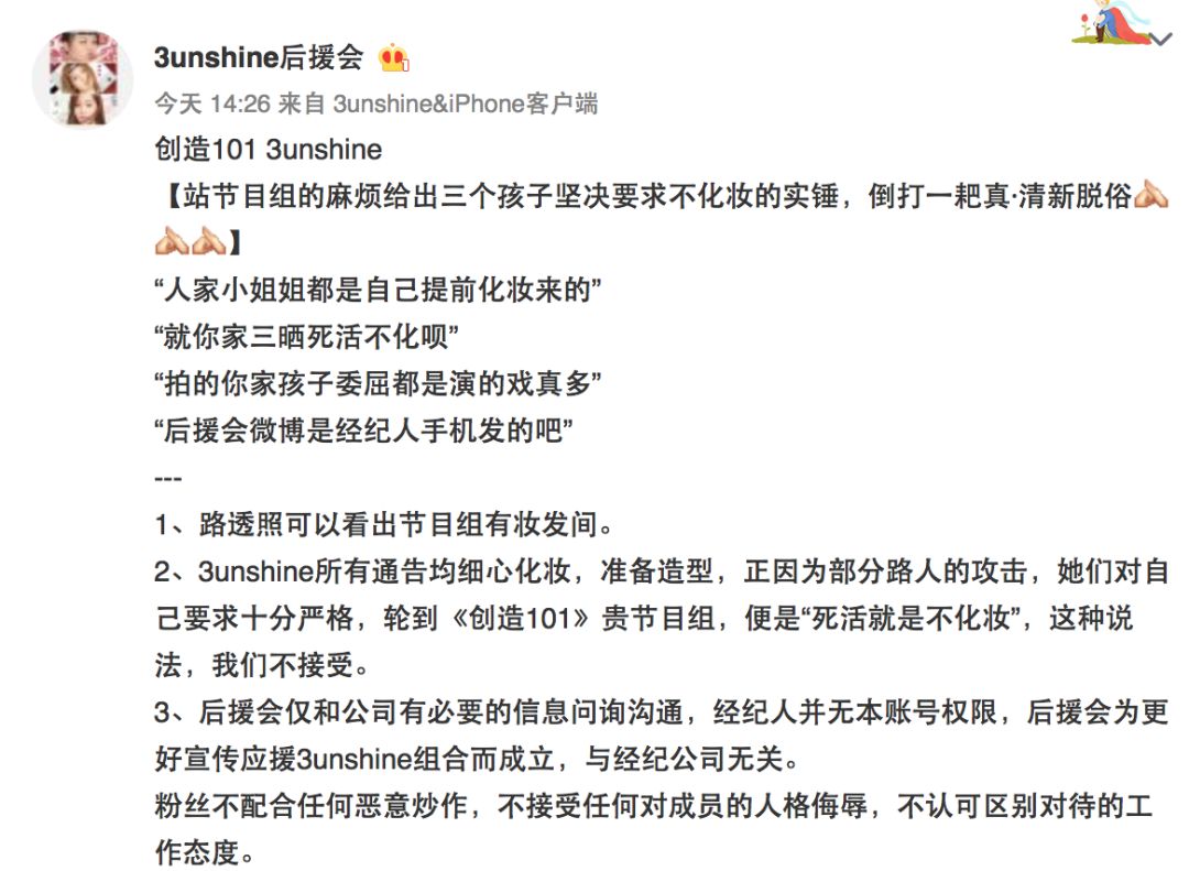 3unshine素顏亮相《創(chuàng)造101》，被這樣夸真的不尷尬嗎？