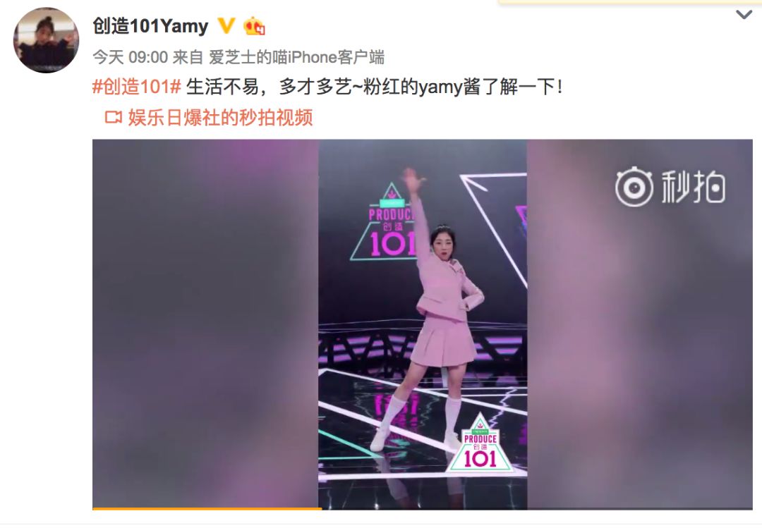 《創(chuàng)造101》主題曲公布，這個被吐槽油膩的c位是什么來頭？