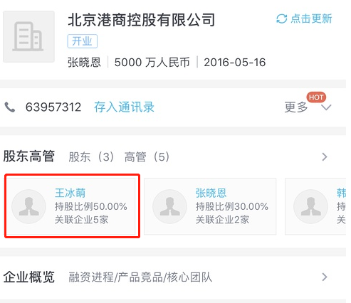 據(jù)查該公司的股東信息，發(fā)現(xiàn)該王姓受害者并非王思聰