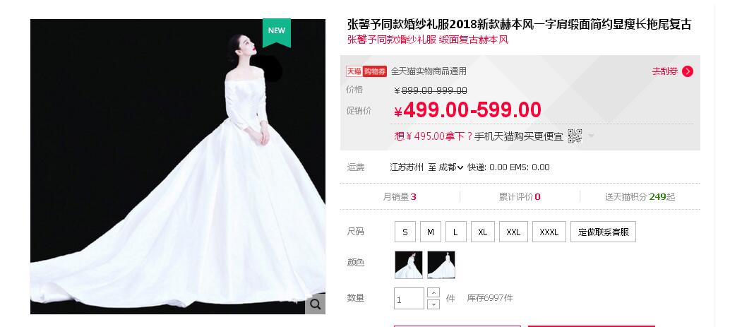 張馨予的婚紗成了淘寶爆款，知道價(jià)格后讓人大跌眼鏡！