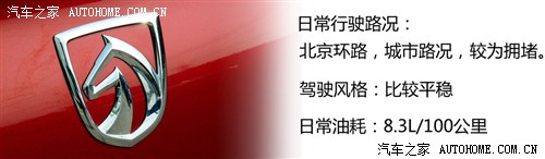 看重合資背景 與三位車(chē)主聊寶駿630 看重合資背景 與三位車(chē)主聊寶駿630