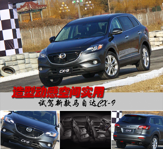 新款馬自達CX-9 新款馬自達CX-9