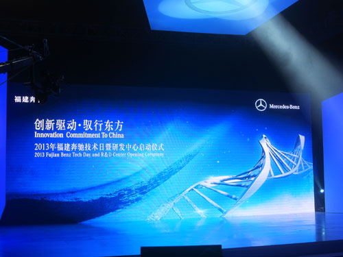 福建奔馳研發(fā)中心正式運(yùn)營(yíng) 福建奔馳研發(fā)中心正式運(yùn)營(yíng)