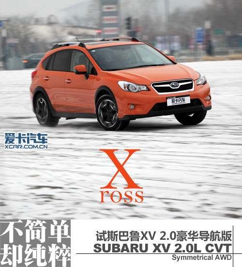 斯巴魯XV 2.0L CVT 斯巴魯XV 2.0L CVT