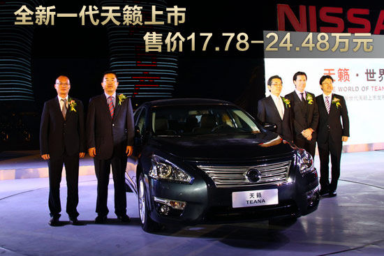 全新一代天籟上市 售價(jià)17.78-24.48萬(wàn)元 全新一代天籟上市 售價(jià)17.78-24.48萬(wàn)元