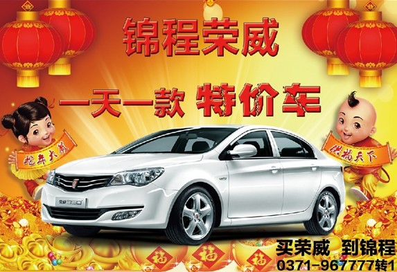 錦程榮威 錦程榮威