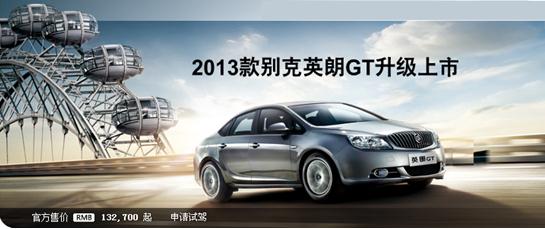 別克車型瘋狂團(tuán)購日 別克車型瘋狂團(tuán)購日