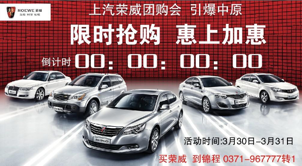 上汽榮威團(tuán)購(gòu)會(huì) 上汽榮威團(tuán)購(gòu)會(huì)